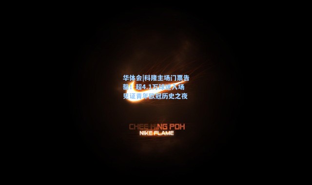 华体会|科隆主场门票告罄！超4.1万球迷入场见证青年欧冠历史之夜