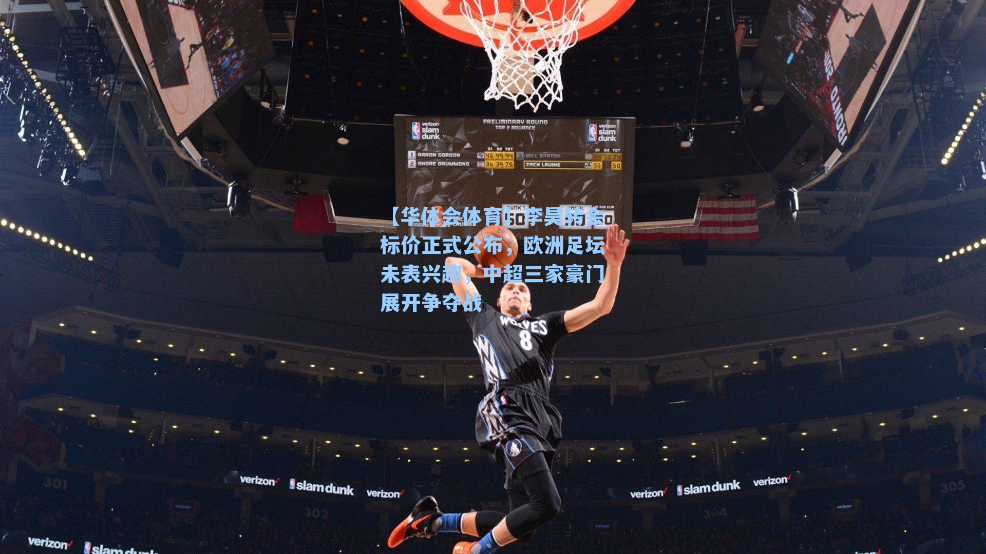 李昊转会标价正式公布，欧洲足坛未表兴趣，中超三家豪门展开争夺战