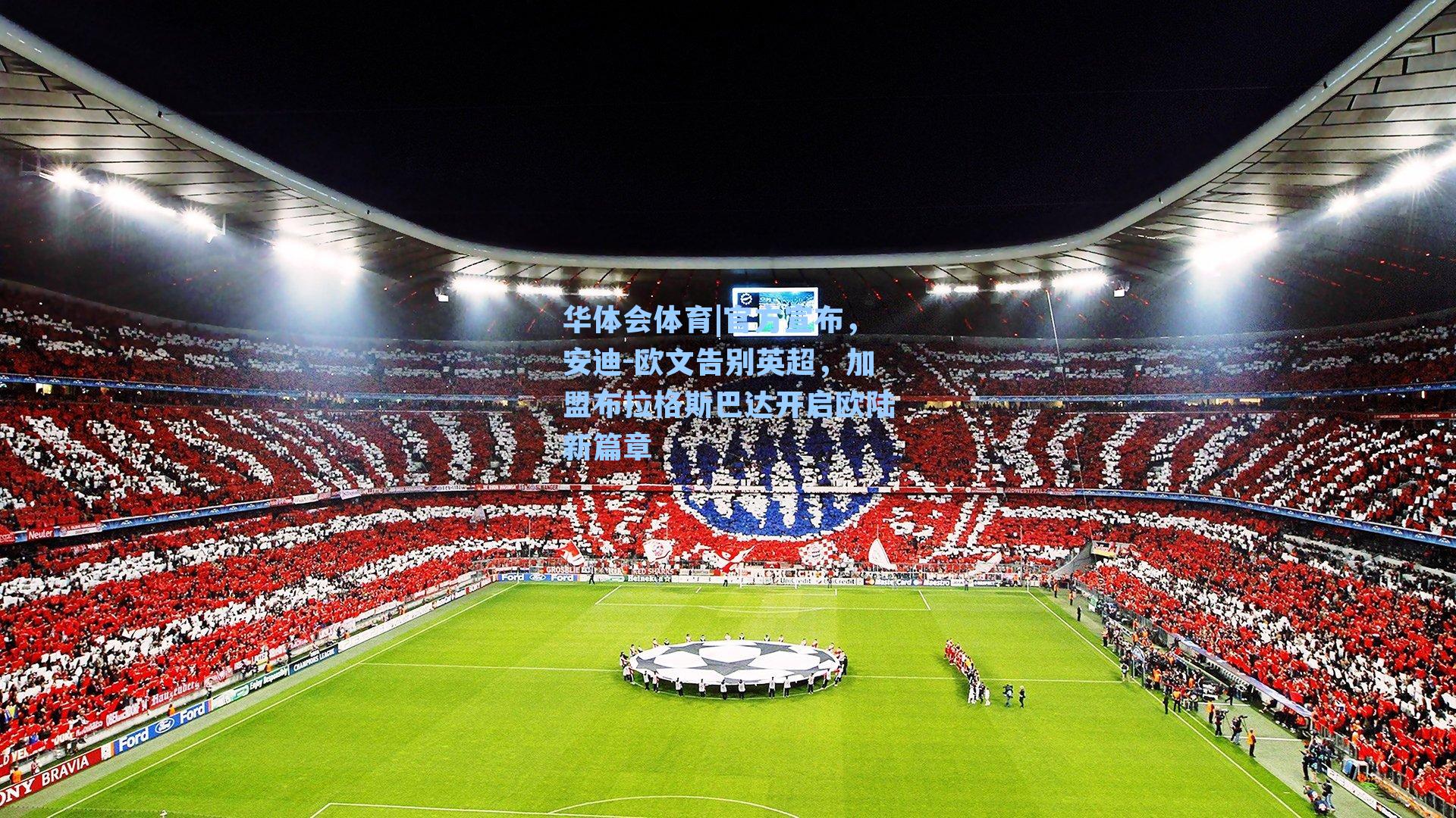 官方宣布，安迪-欧文告别英超，加盟布拉格斯巴达开启欧陆新篇章