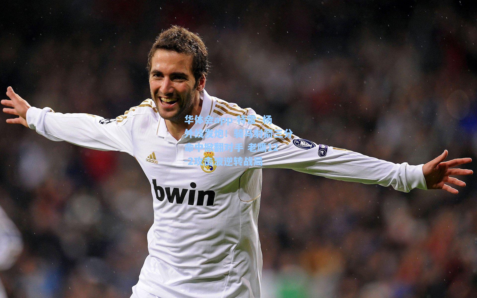 特雷·杨外线发炮!骑马射箭三分命中掀翻对手 老鹰12-2攻击波逆转战局