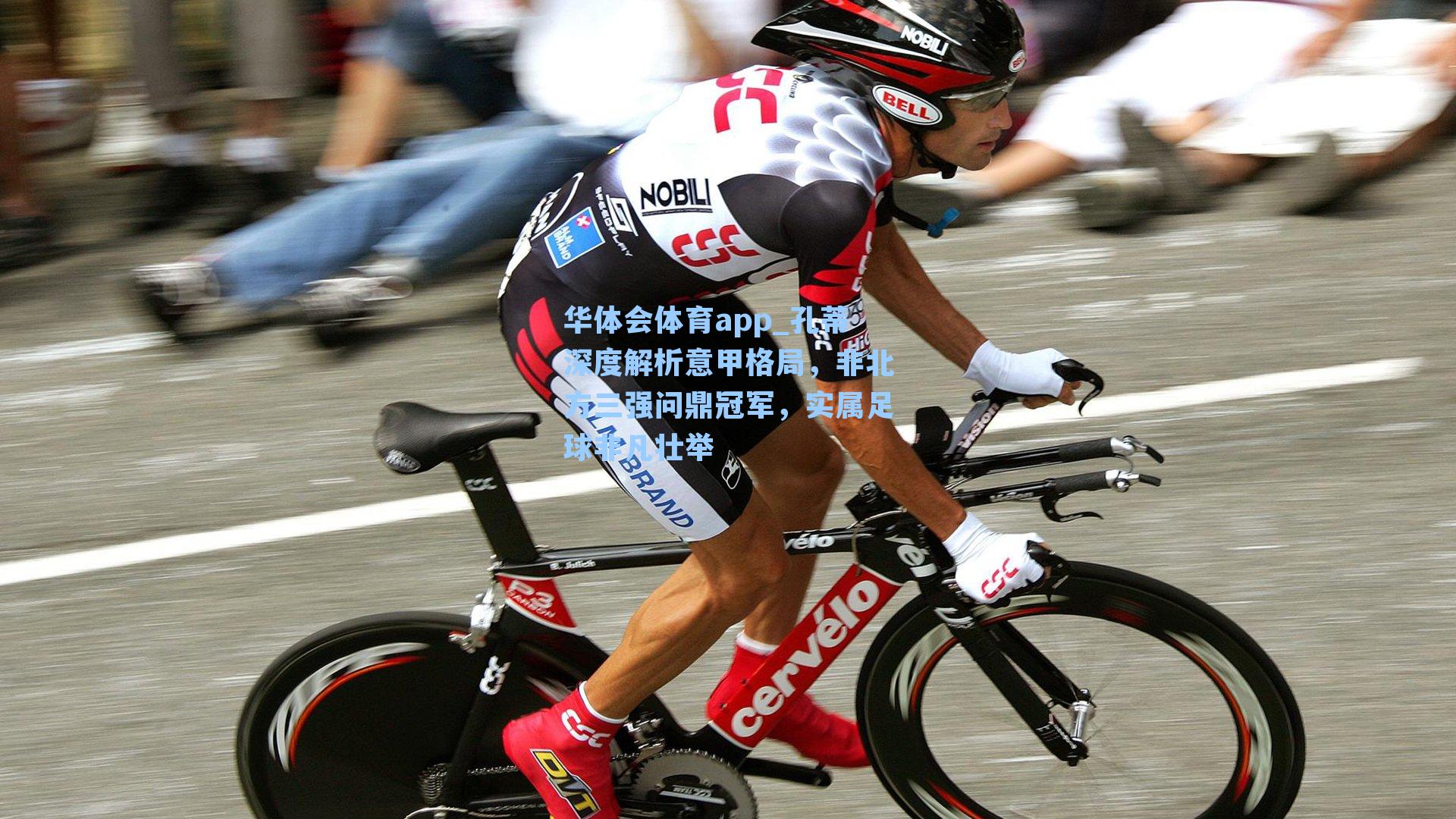 孔蒂深度解析意甲格局，非北方三强问鼎冠军，实属足球非凡壮举