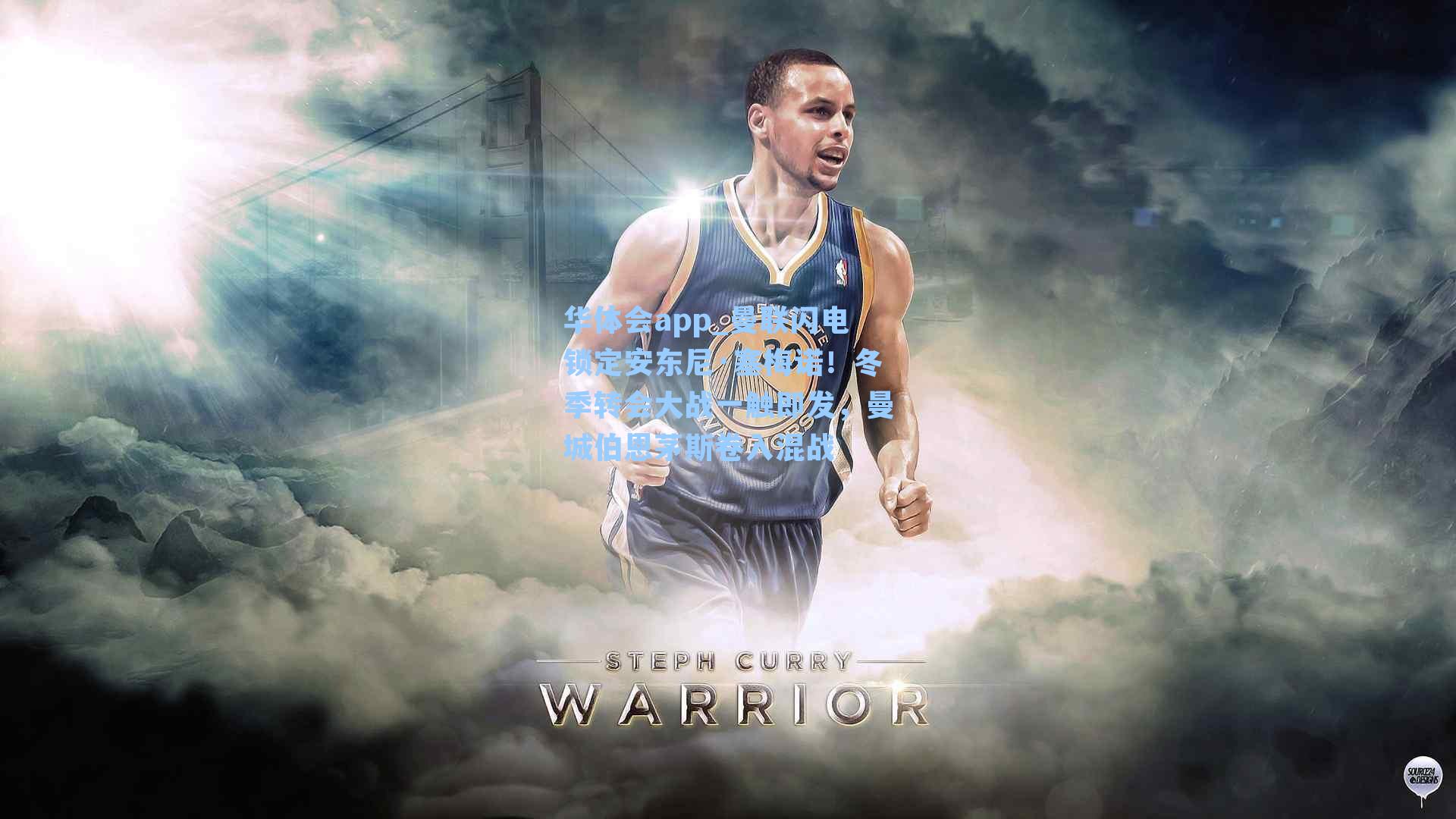 曼联闪电锁定安东尼·塞梅诺！冬季转会大战一触即发，曼城伯恩茅斯卷入混战